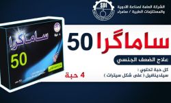 أدوية سامراء تحققُ برنامجا إنتاجيا يتجاوز 3 مليارات دينار خلال الشهر الحالي